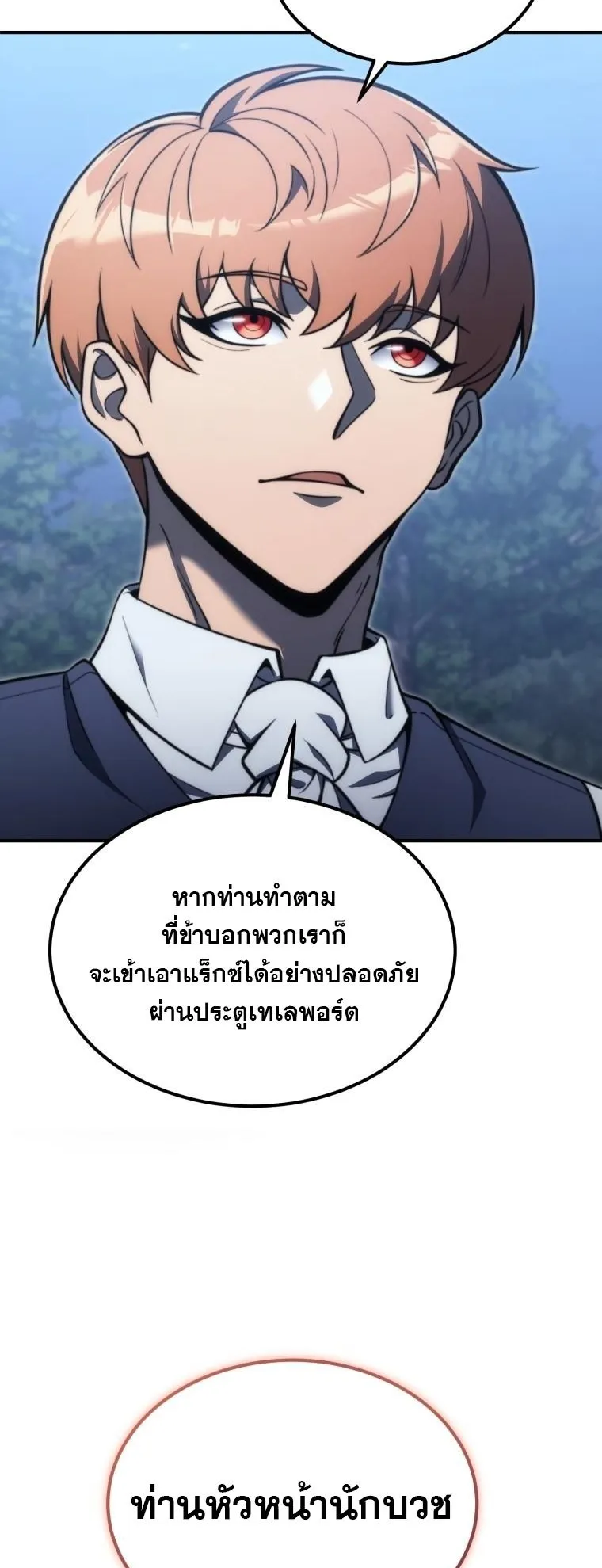 God-Tier Extra’s Ultimate Guide ตอนที่ 4 หน้า 5