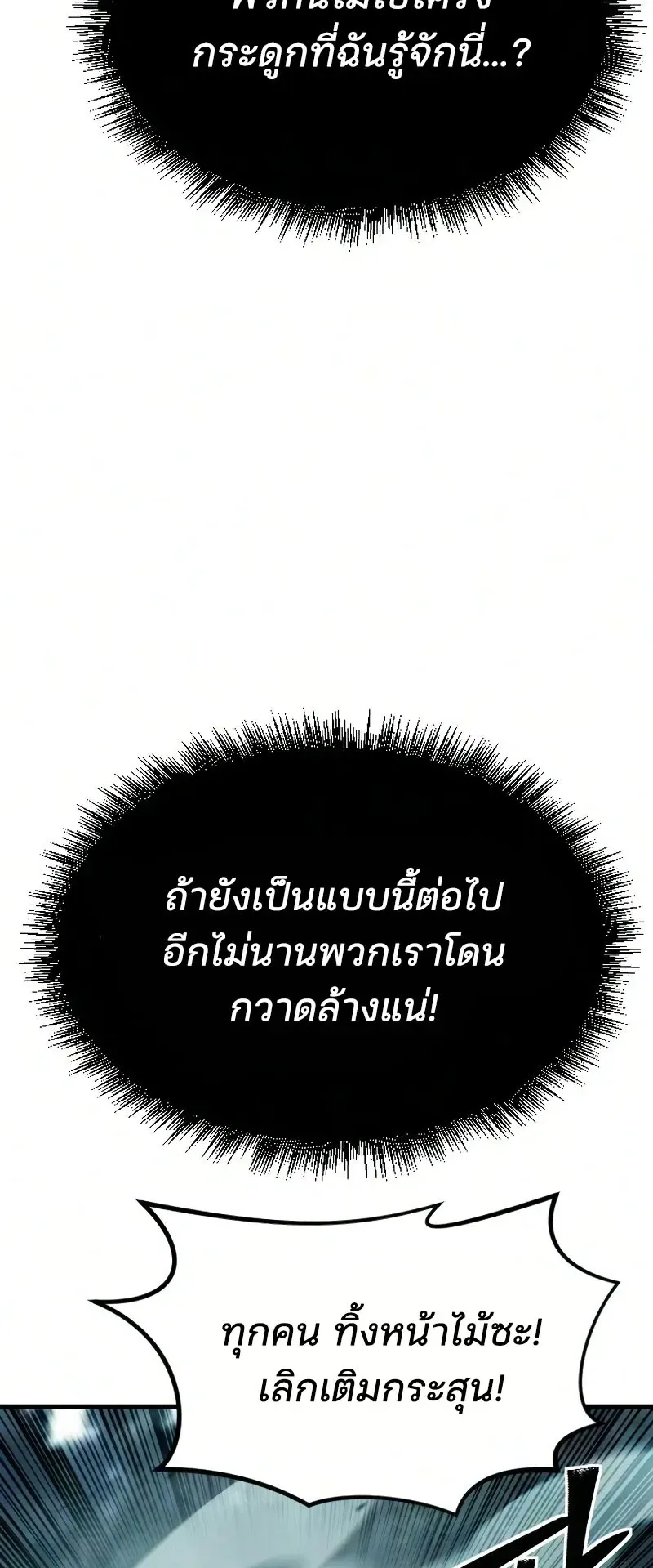 Sword of the Undying ตอนที่ 3 หน้า 86