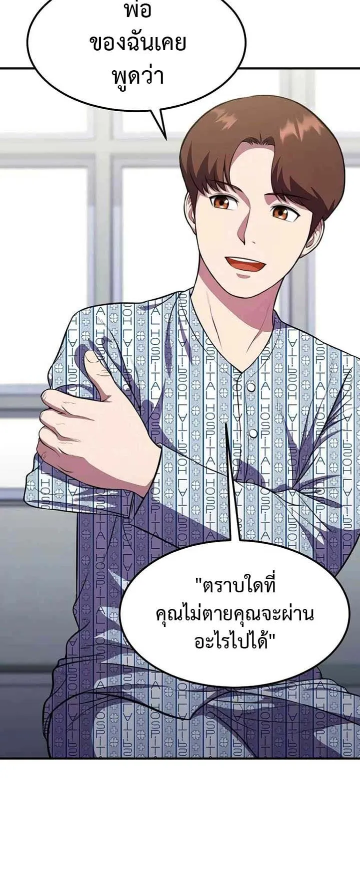 Academy Reincarnation Hero การหวนคืนของวีรบุรุษแห่งสถาบัน ตอนที่ 13 หน้า 65