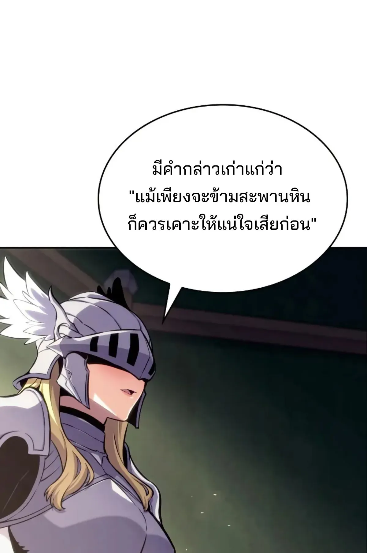 The Cold-Blooded Warrior ตอนที่ 7 หน้า 15