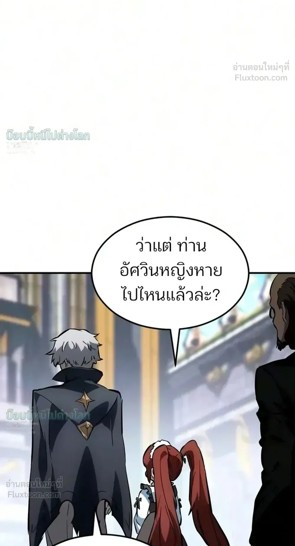Sword of the Undying ตอนที่ 17 หน้า 151