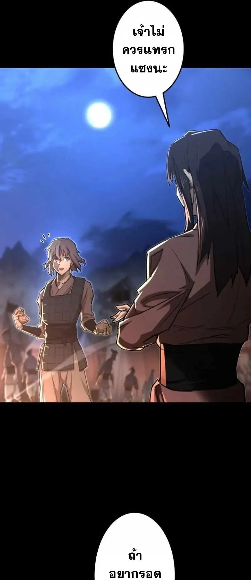 Unrivaled Spear Ghost ตอนที่ 3 หน้า 16