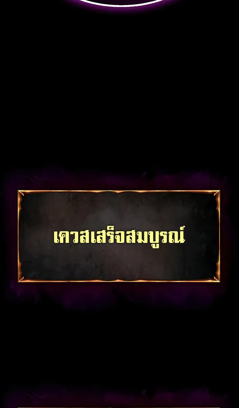 The Return Of Apocalypses Tyrant ตอนที่ 1 หน้า 68