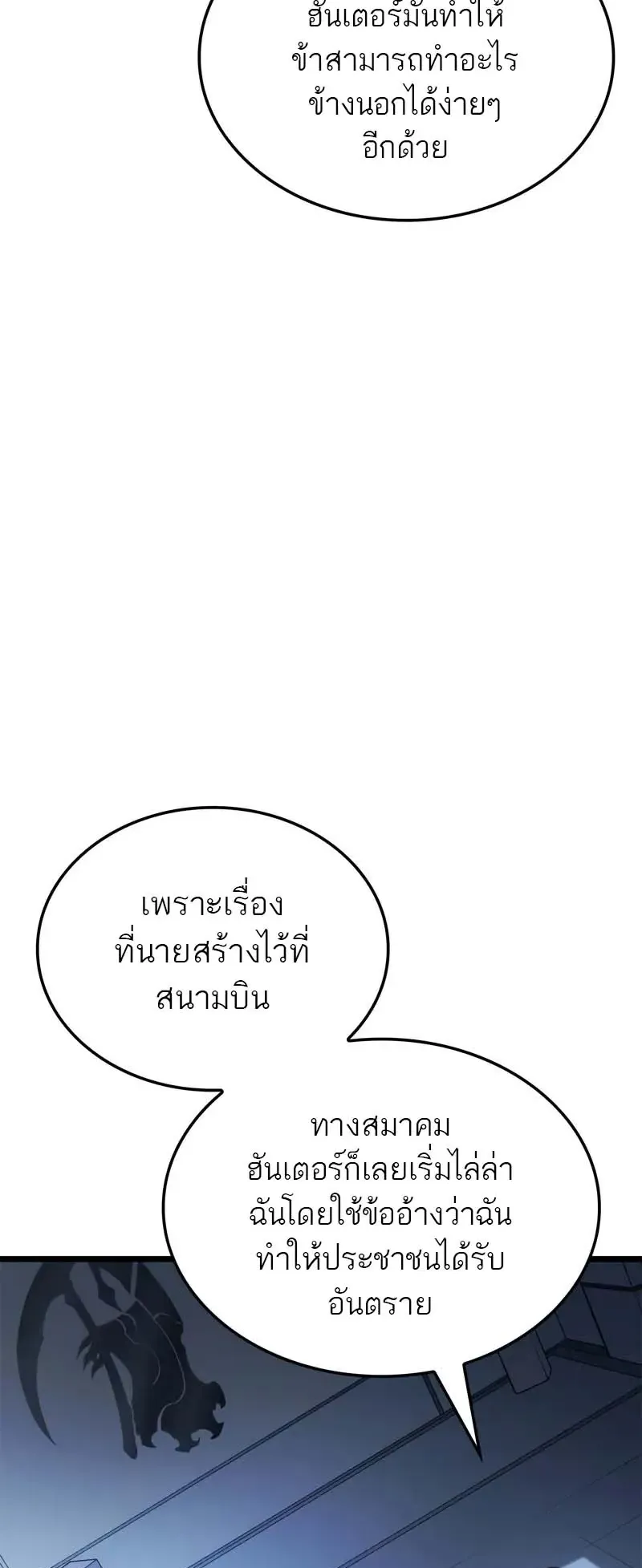 Solo Leveling: Ragnarok ตอนที่ 35 หน้า 6