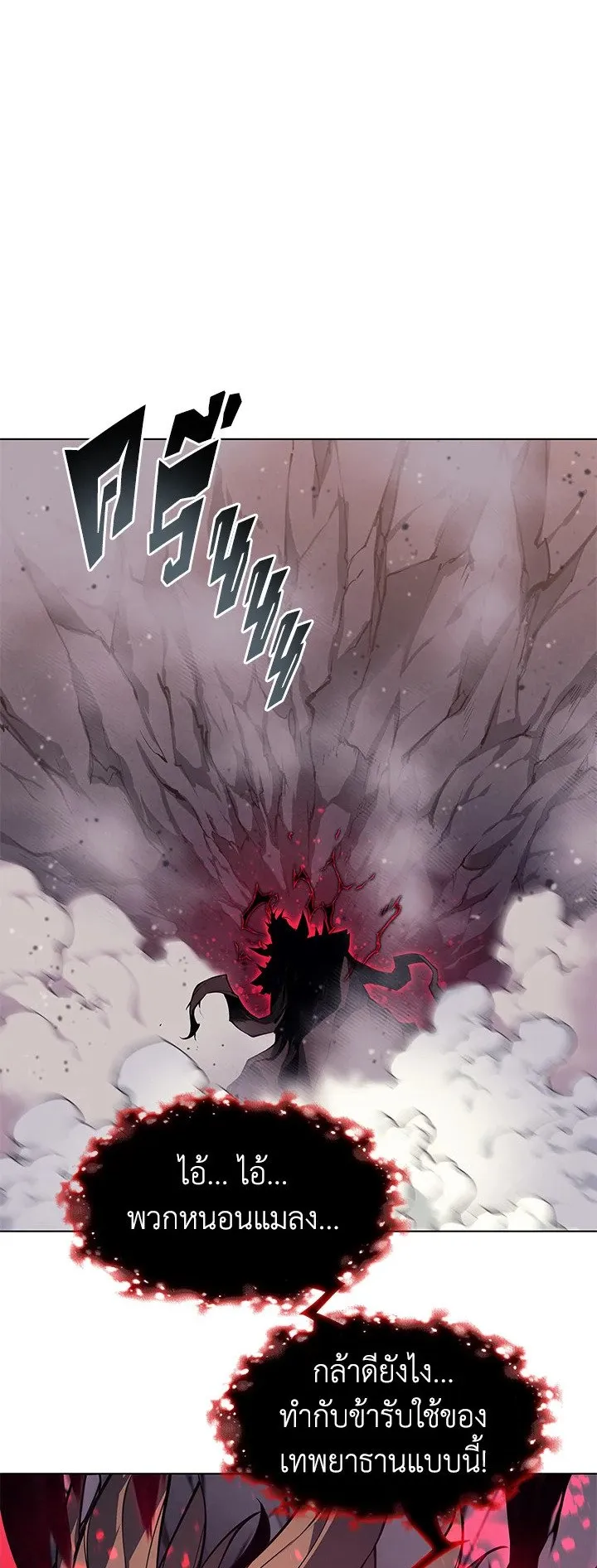 Overgeared ตอนที่ 49 หน้า 47