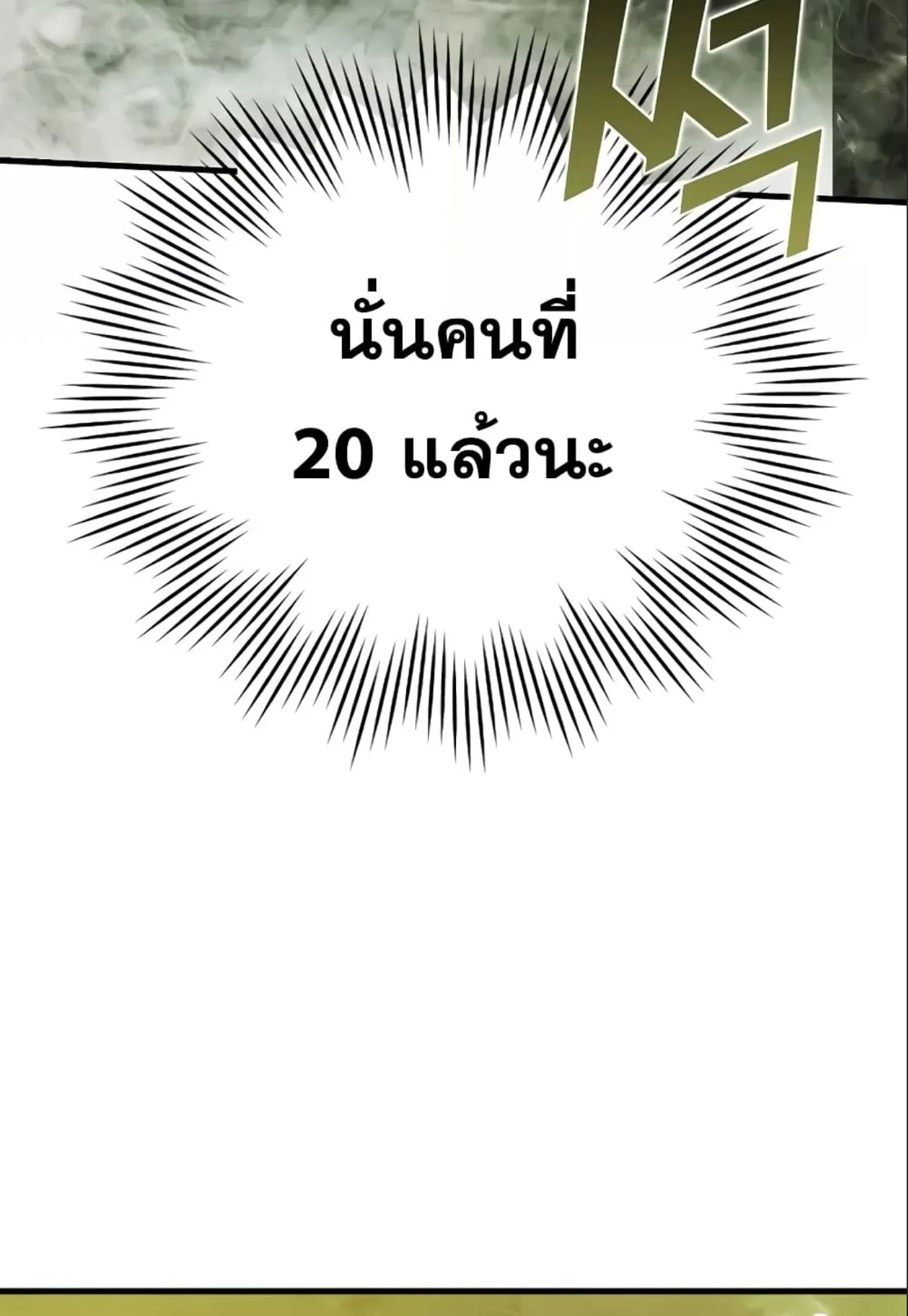 Demon Lord’s Martial Arts Ascension ตอนที่ 5 หน้า 172