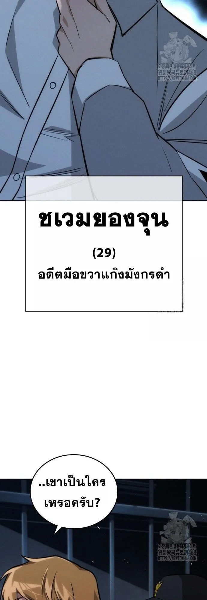 The Regressor Only Protects Me ตอนที่ 19 หน้า 60