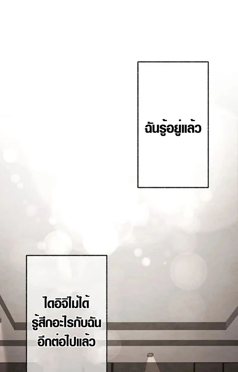 Aristocrat’s Revenge ตอนที่ 29 หน้า 71