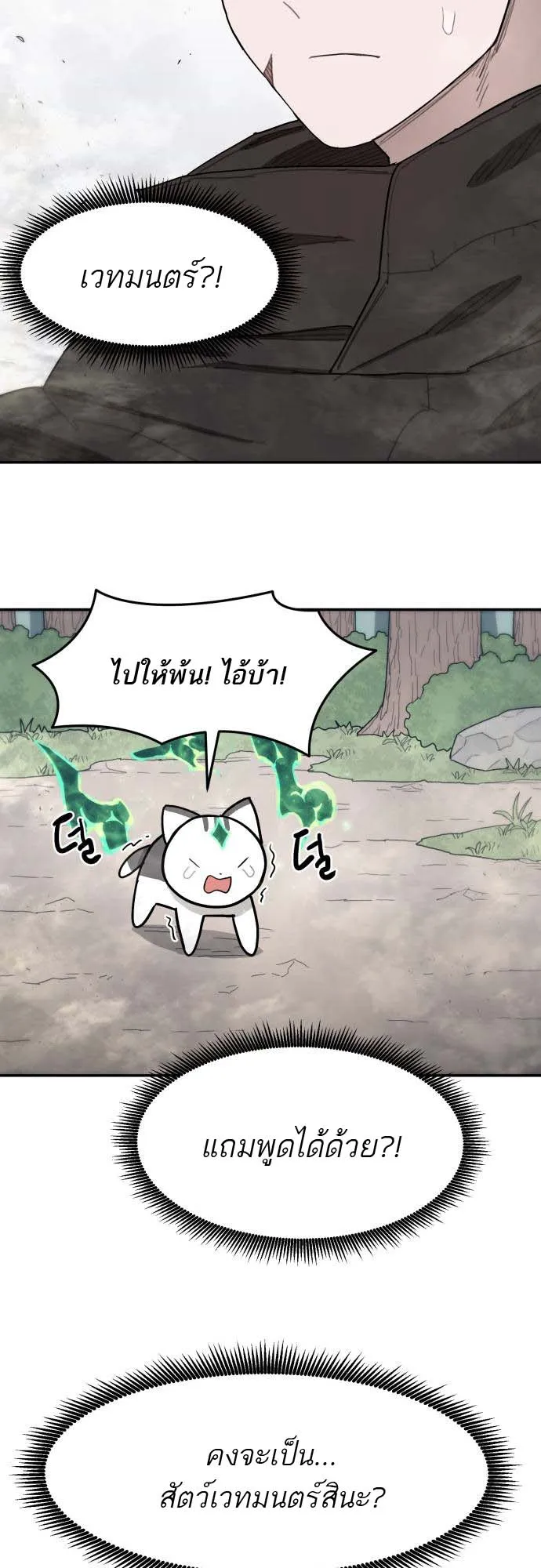 Just a Cat ตอนที่ 1 หน้า 69