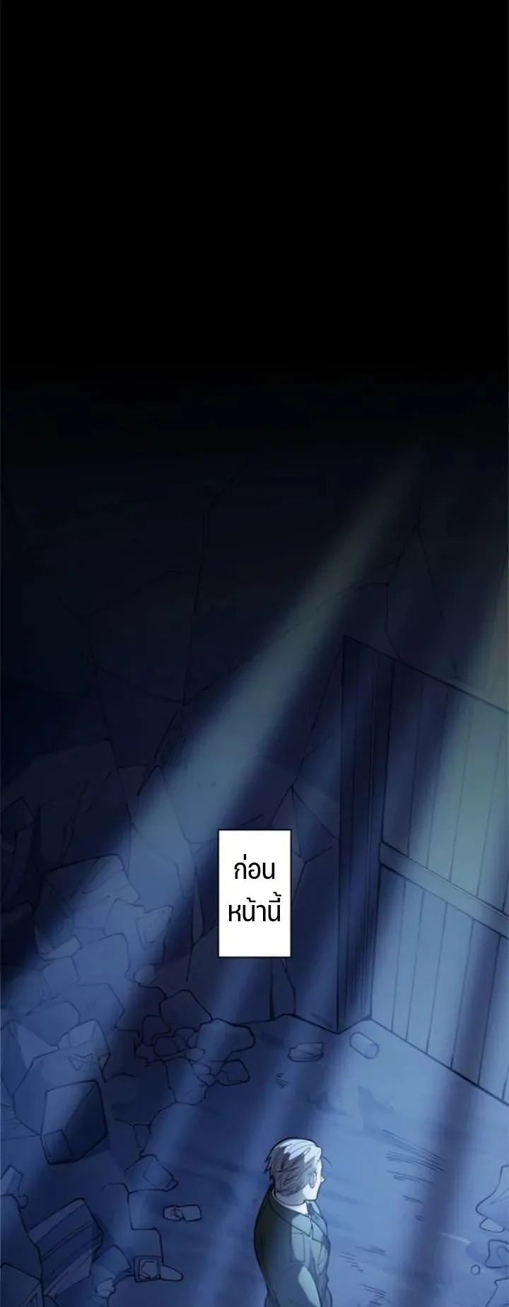 The Chosen SSS-Rank ตอนที่ 35 หน้า 37