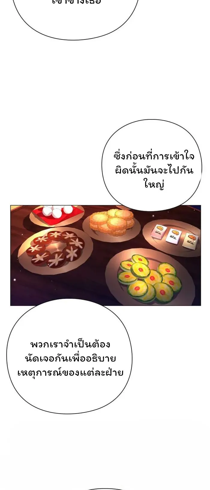 Night of the Ogre ตอนที่ 18 หน้า 53
