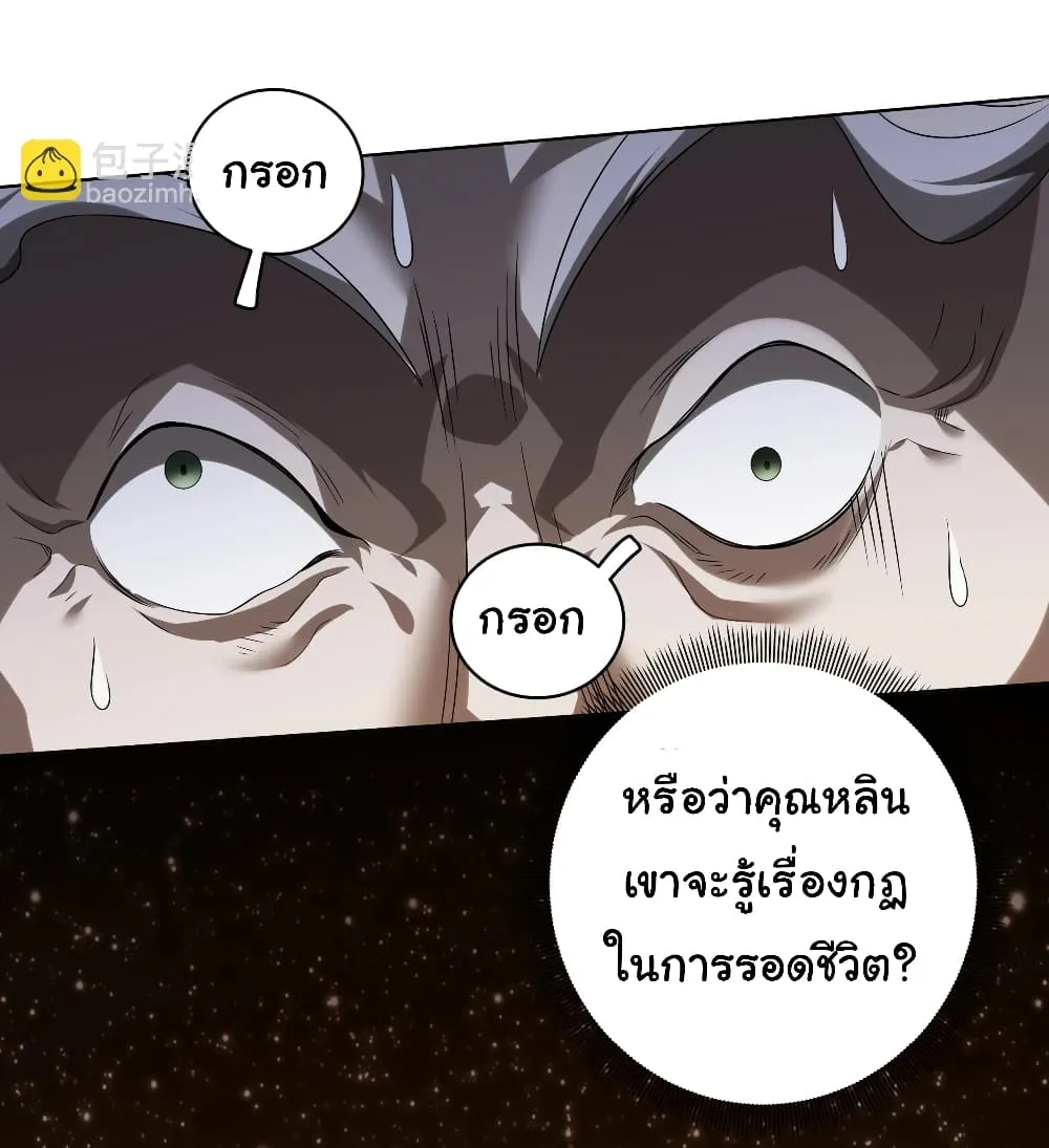 Start with Trillions of Coins ตอนที่ 7 หน้า 24