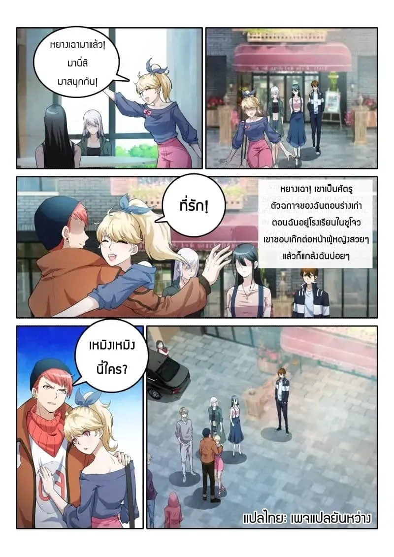 Rebirth Of The Urban Immortal Cultivator ตอนที่ 4 หน้า 8