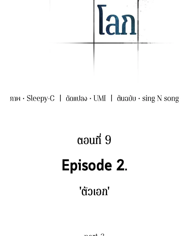 Omniscient Reader ตอนที่ 9 หน้า 94