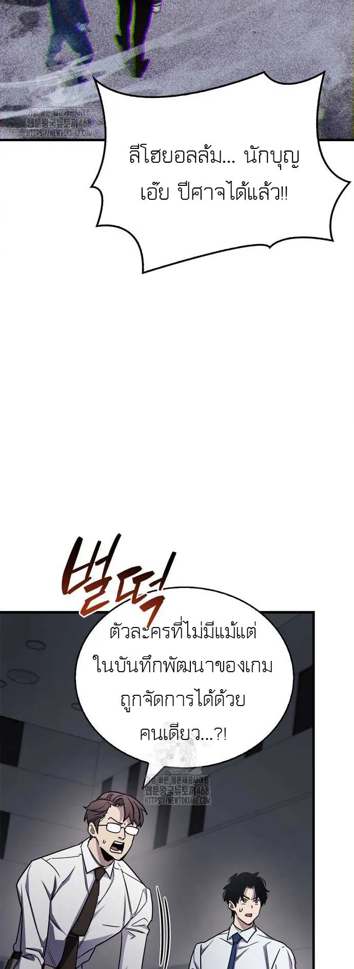 The Player Hides His Past ตอนที่ 73 หน้า 57
