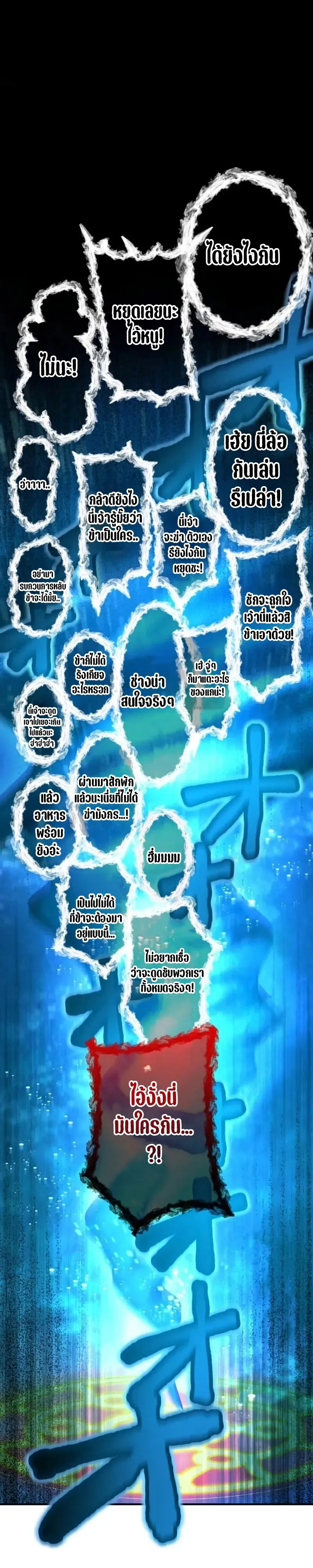I am the strongest awakeners, recognized by all of the world‘s cheat masters ตอนที่ 1 หน้า 107