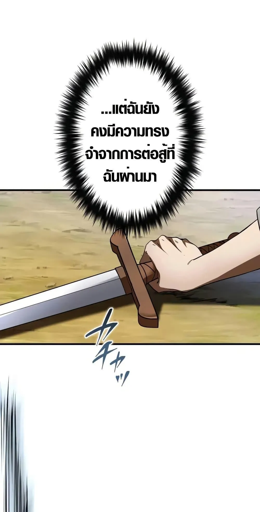 The Dark Swordsman Returns ตอนที่ 2 หน้า 116