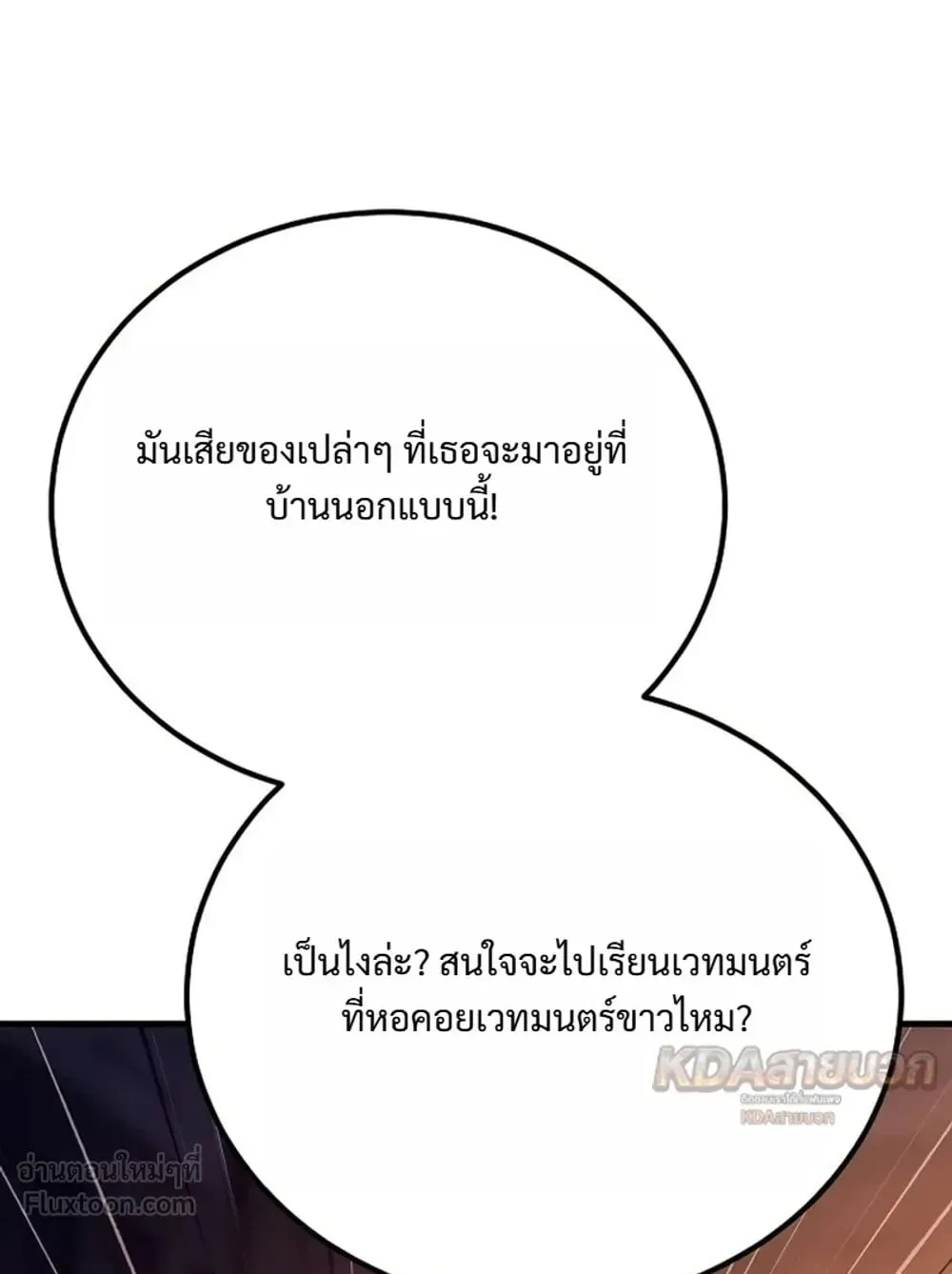 A Rogue Guard in a Medieval Fantasy ตอนที่ 44 หน้า 94