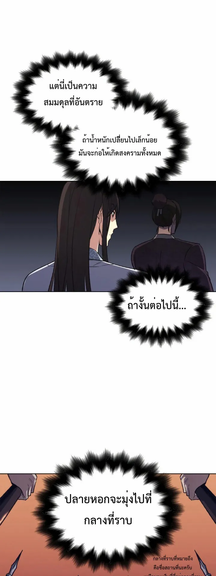 I Reincarnated As The Crazed Heir ตอนที่ 4 หน้า 25
