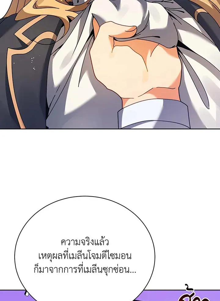 Necromancer Academy’s Genius Summoner Chapter 86 หน้า 23