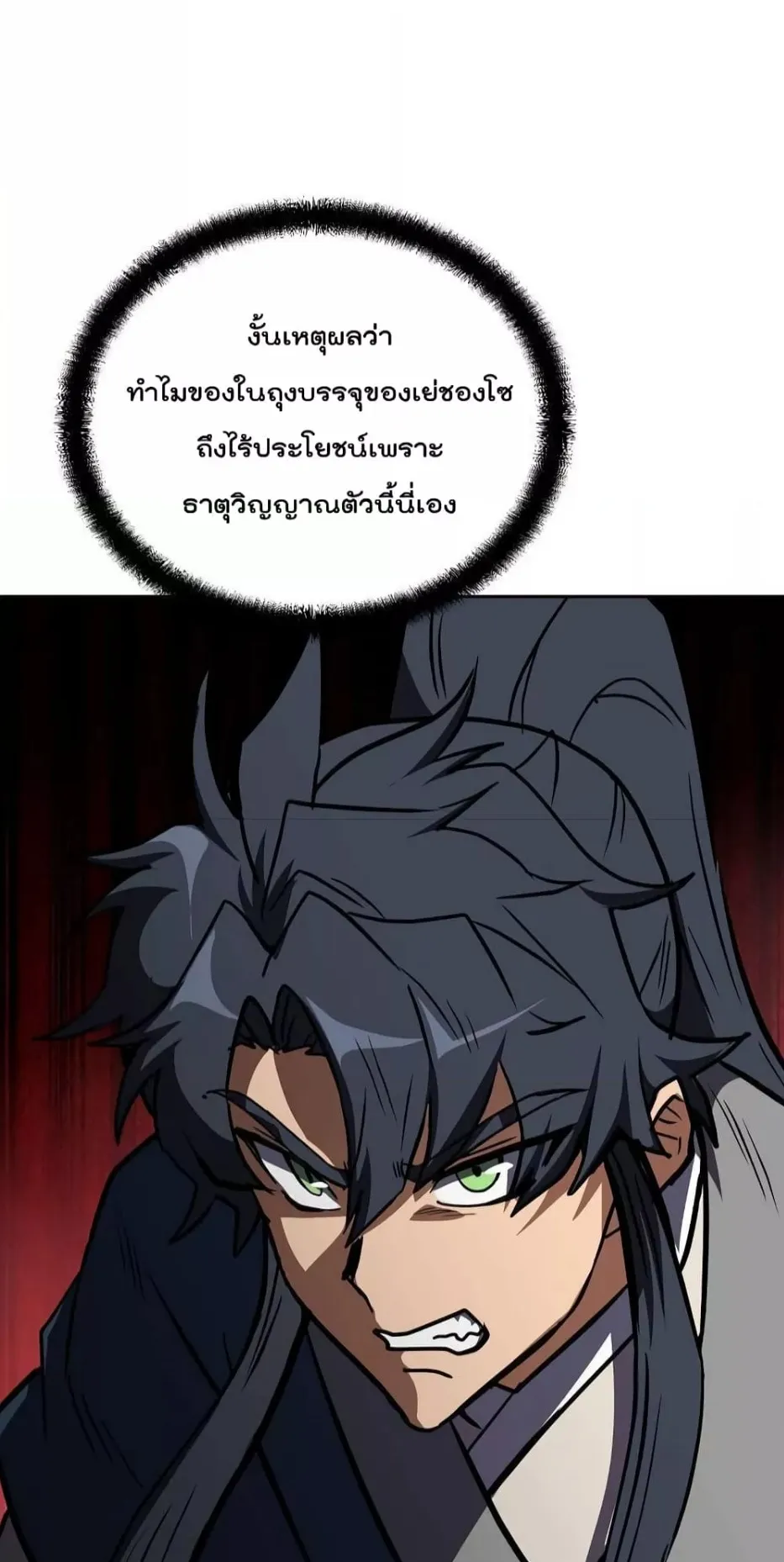 Millennium Spinning ตอนที่ 51 หน้า 81