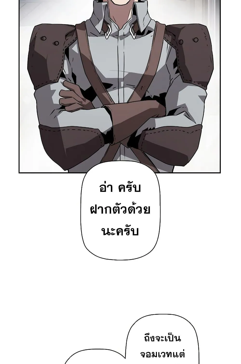 Necromancer’s Evolutionary Traits ตอนที่ 7 หน้า 73