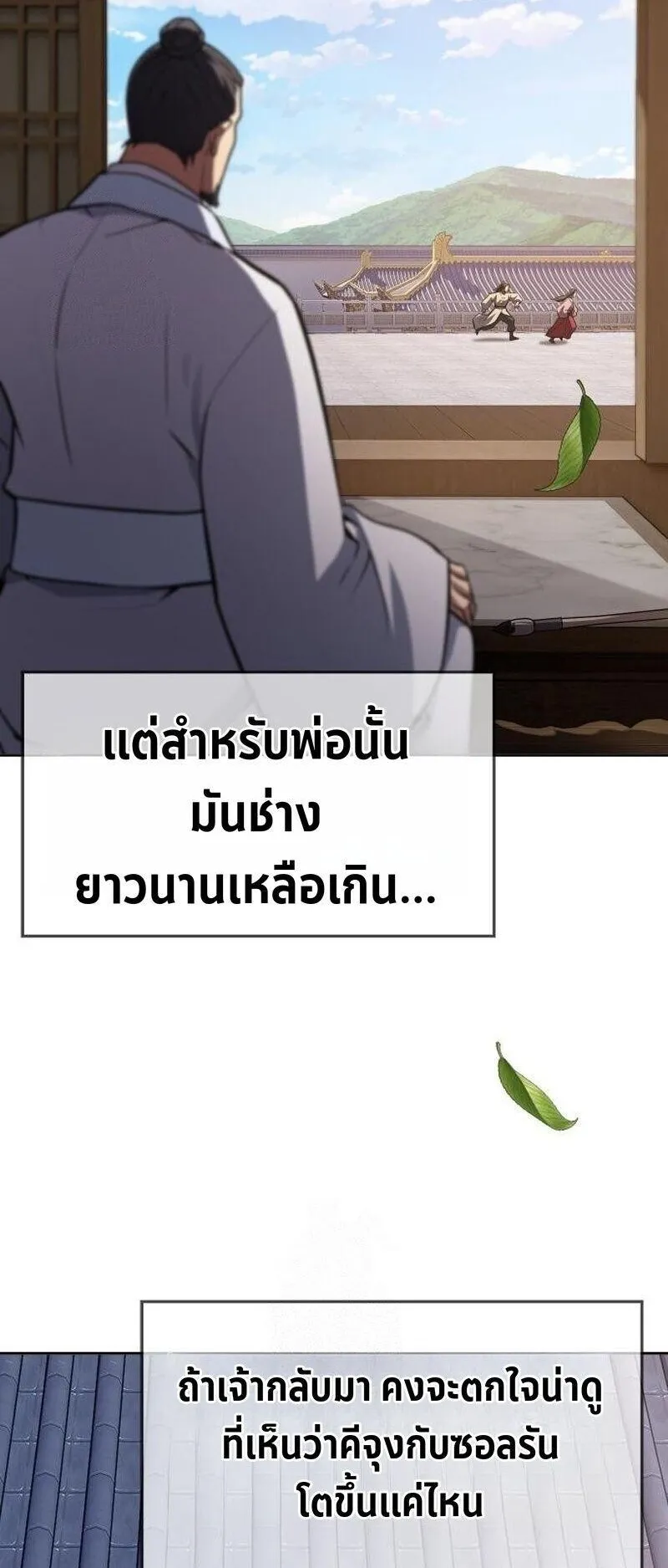 Regression of the Yong Clan Heir ตอนที่ 48 หน้า 56
