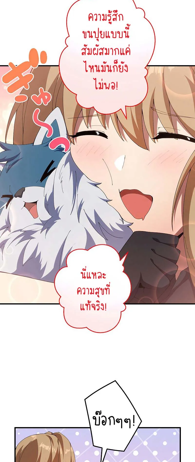 The God-Slaying Copycat ตอนที่ 12 หน้า 18