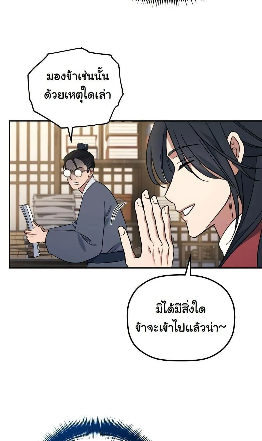 The Youngest Son of the Eunhae Sangdan ตอนที่ 3 หน้า 12