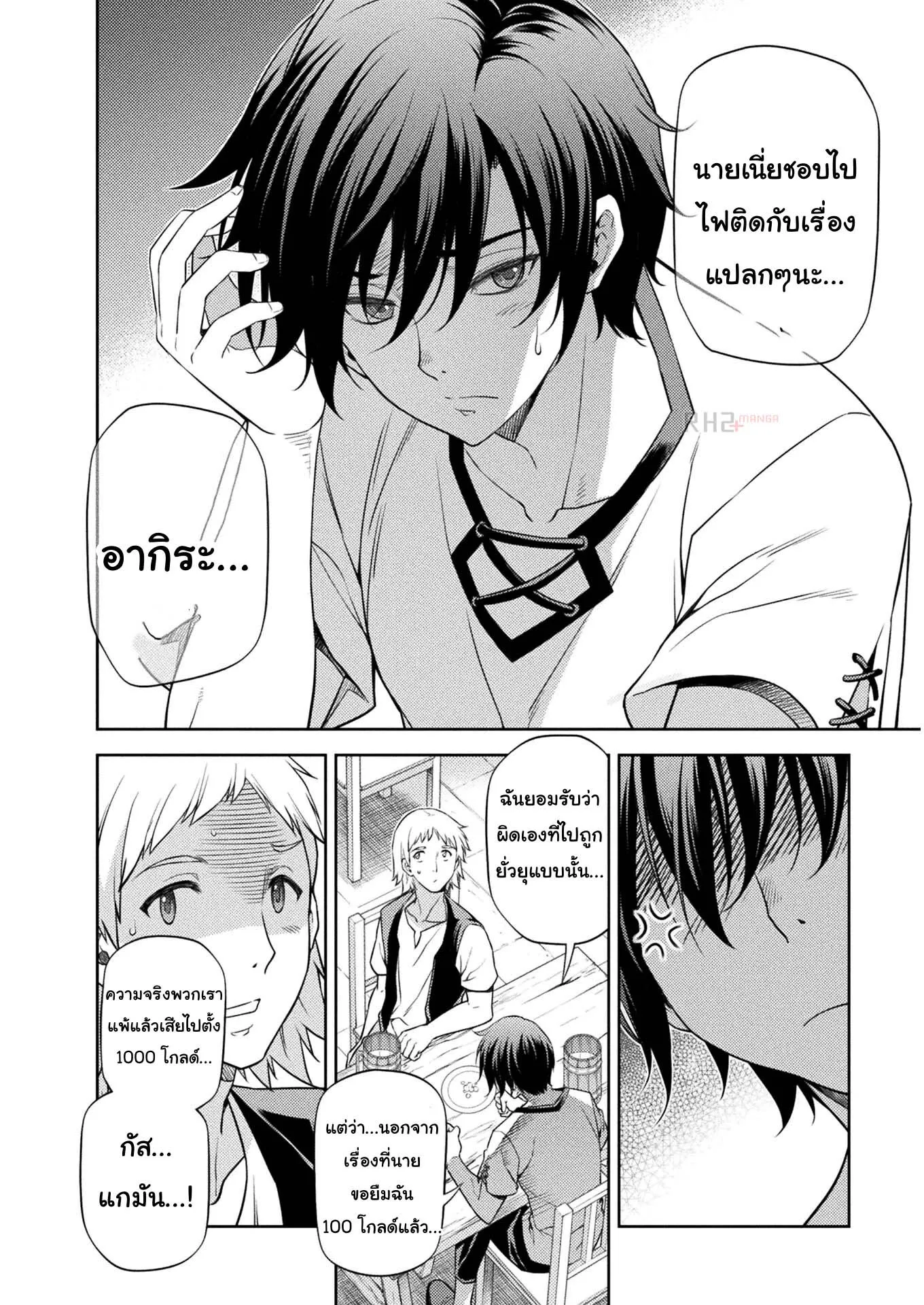 Drawing: Saikyou Mangaka wa Oekaki Skill de Isekai Musou Suru! ตอนที่ 11 หน้า 9