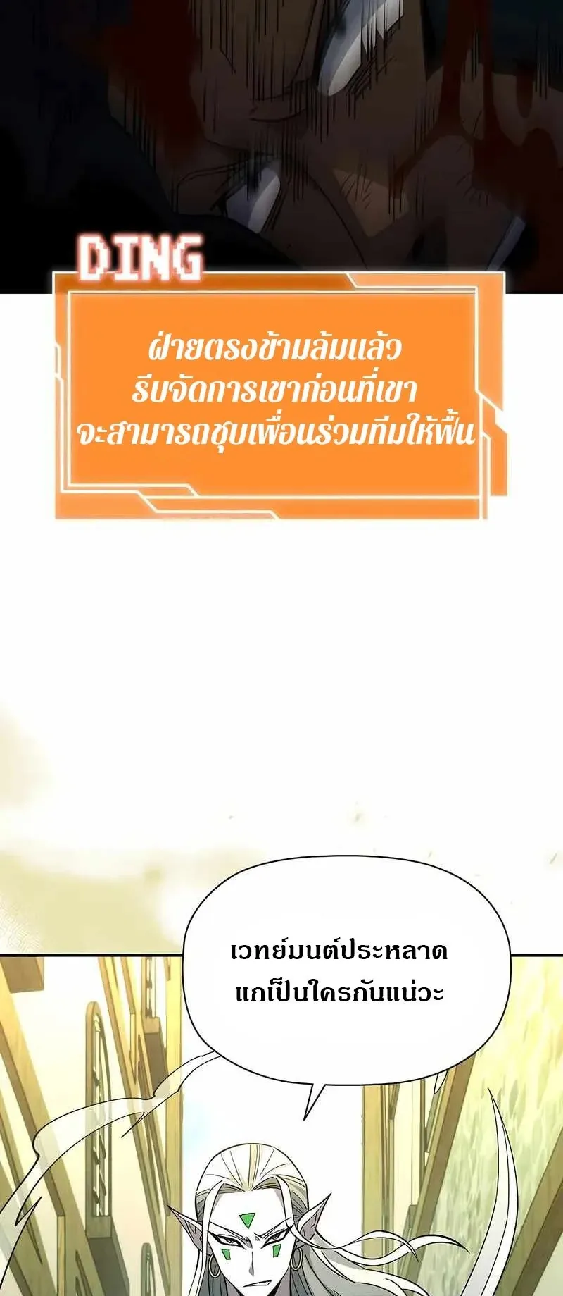 World’s Strongest Survivor ตอนที่ 19 หน้า 24