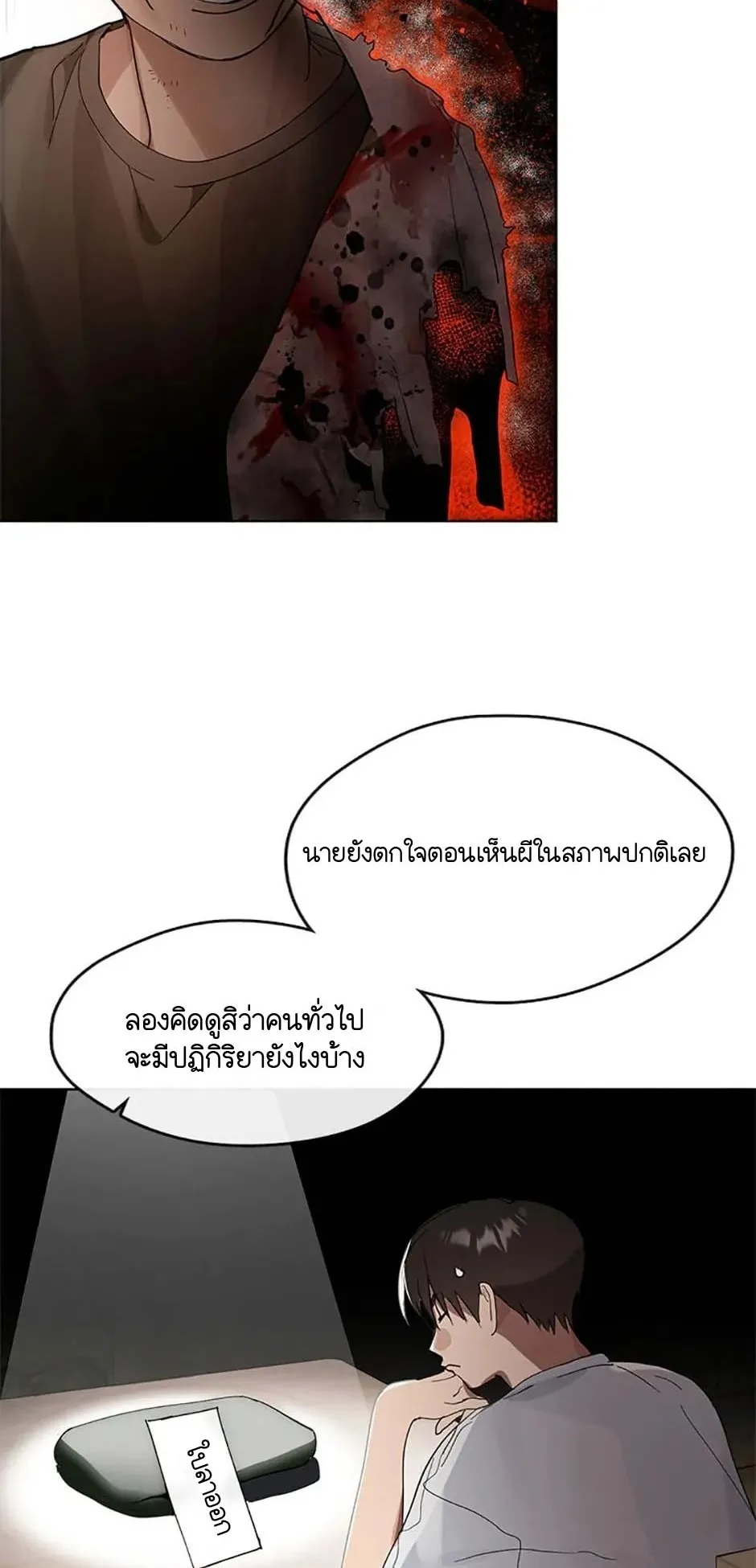Afterlife Diner ตอนที่ 15 หน้า 45