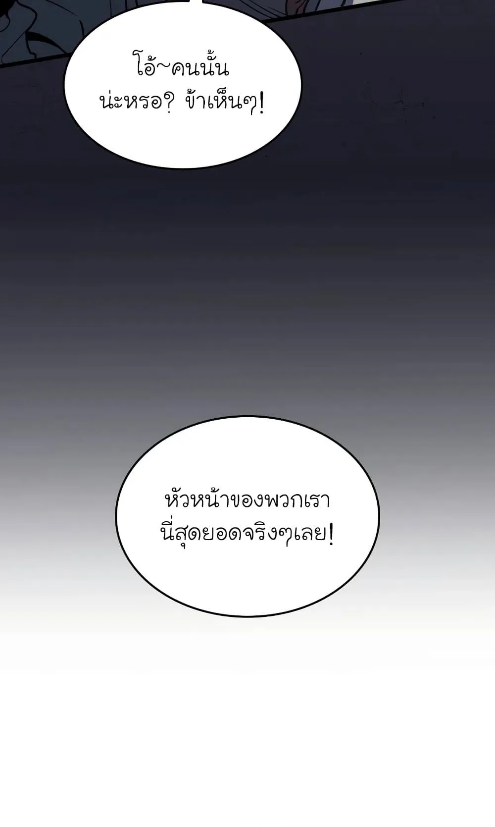Reaper of the Drifting Moon ตอนที่ 8 หน้า 6