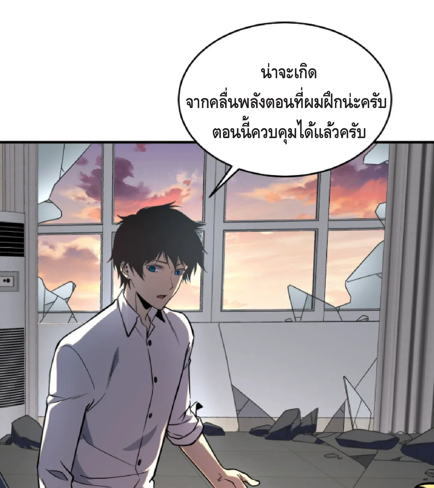 Awakening the Purple Thunder at the Beginning ตอนที่ 2 หน้า 24