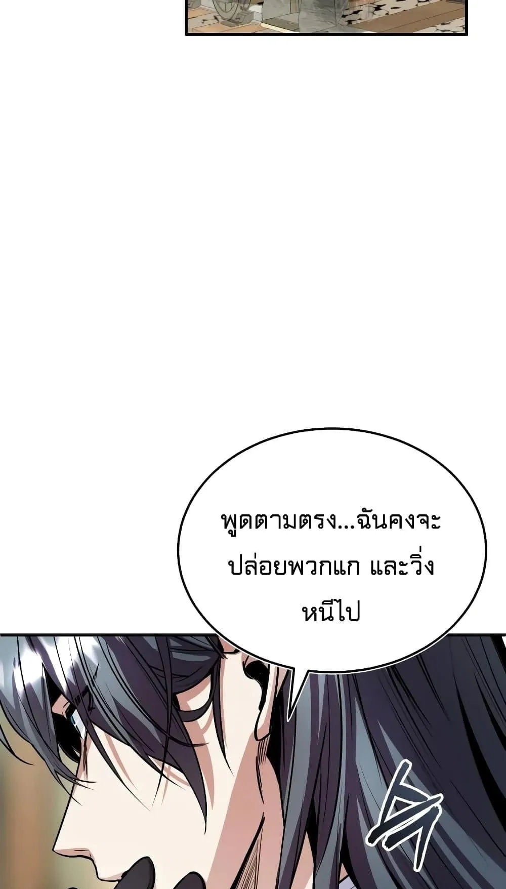 Academy’s Undercover Professor ตอนที่ 2 หน้า 146