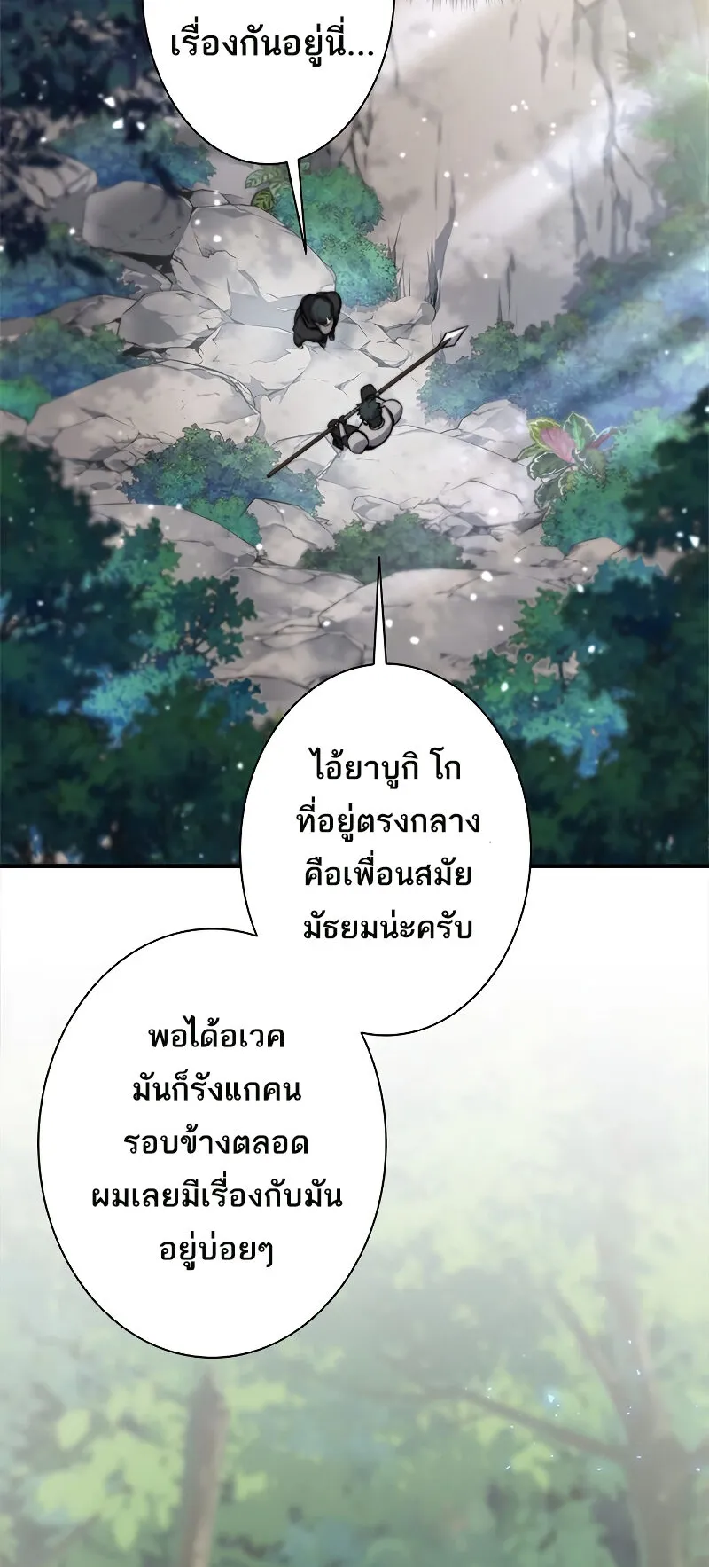 I’m an Ex-class Hunter ตอนที่ 8 หน้า 66