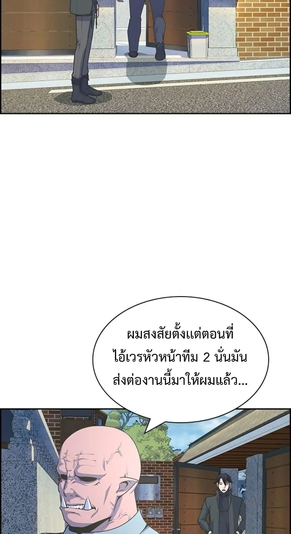 Foreigner on the Periphery ตอนที่ 3 หน้า 83