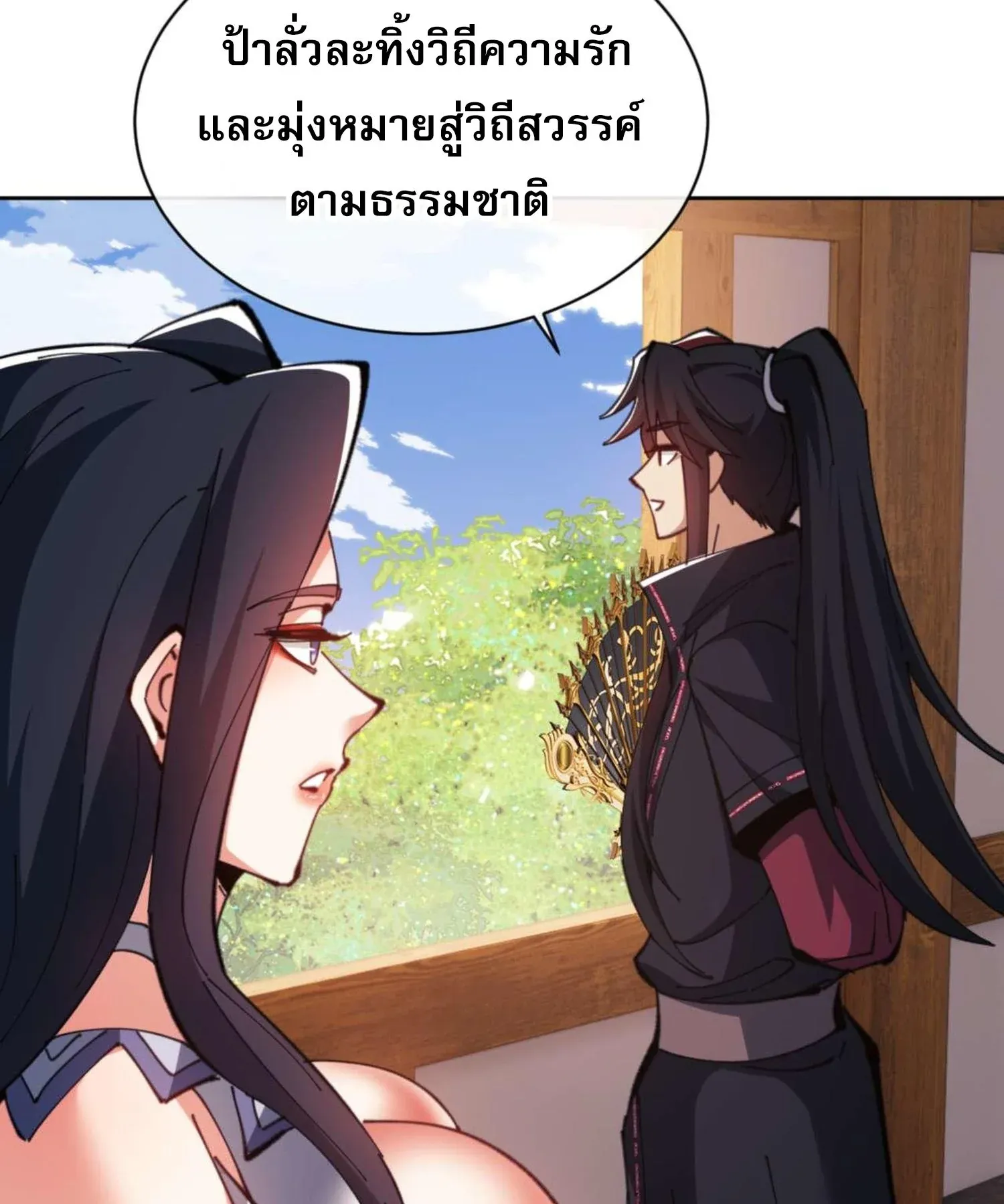 Devious Son of Heaven ตอนที่ 90 หน้า 8