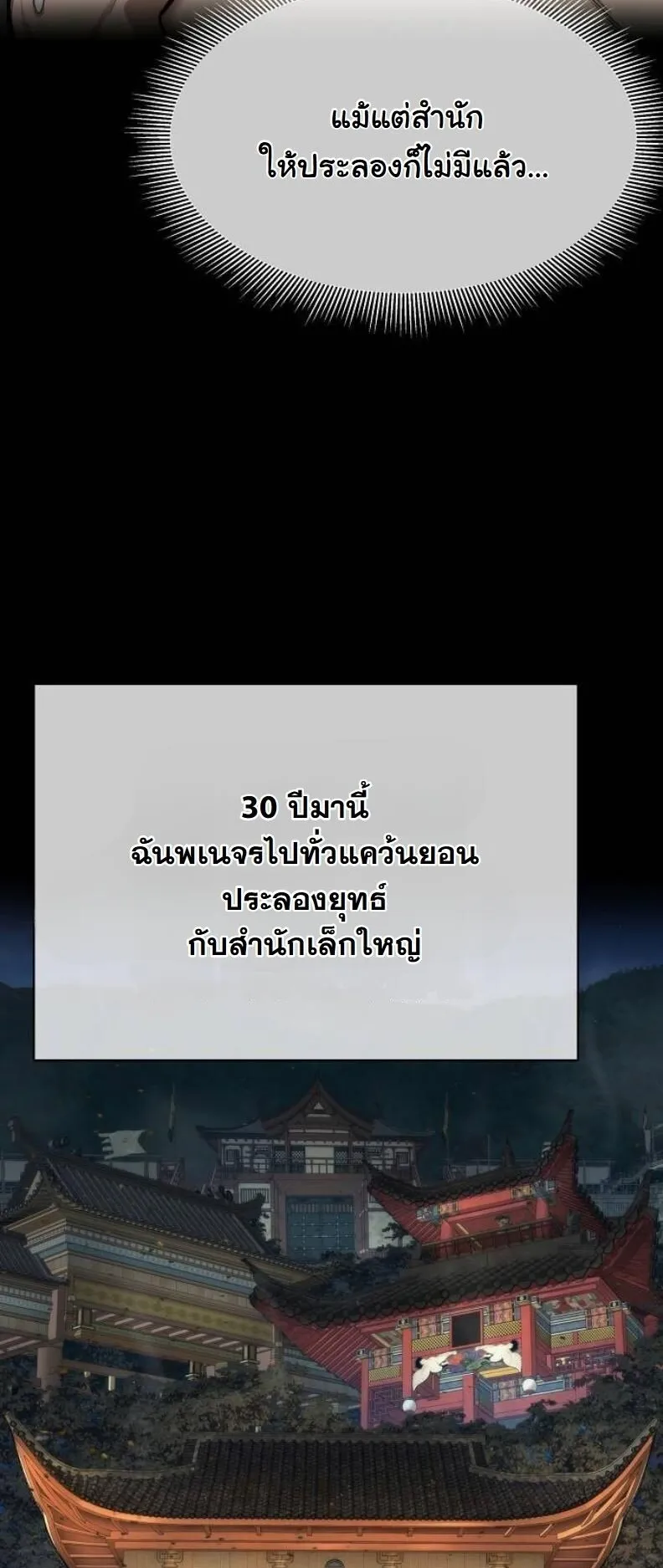 A Regressor’s Tale of Cultivation ตอนที่ 12 หน้า 30