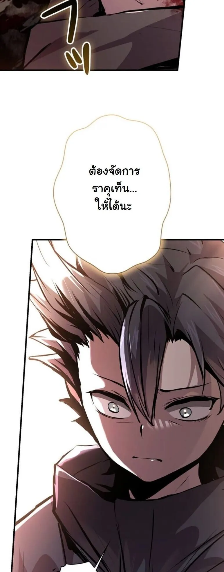I Became a Cheat-Level Skill Thief ตอนที่ 38 หน้า 22