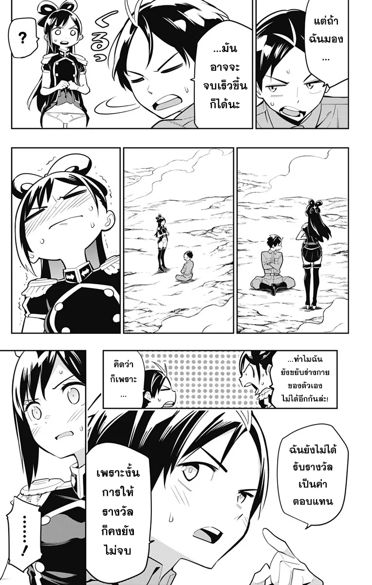 Mato Seihei no Slave ตอนที่ 11 หน้า 4