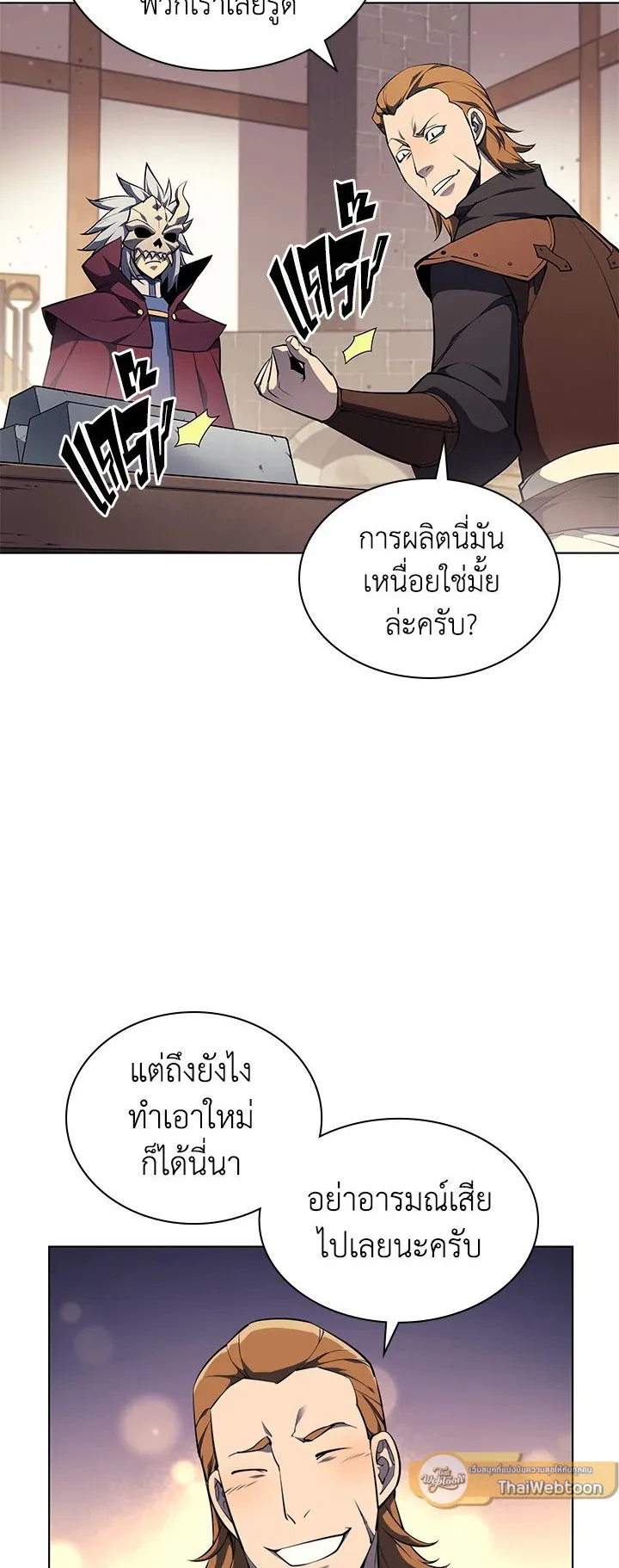 Overgeared ตอนที่ 56 หน้า 6