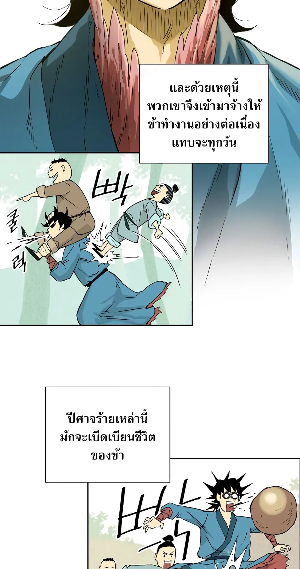 The Greatest in the World ตอนที่ 1 หน้า 29