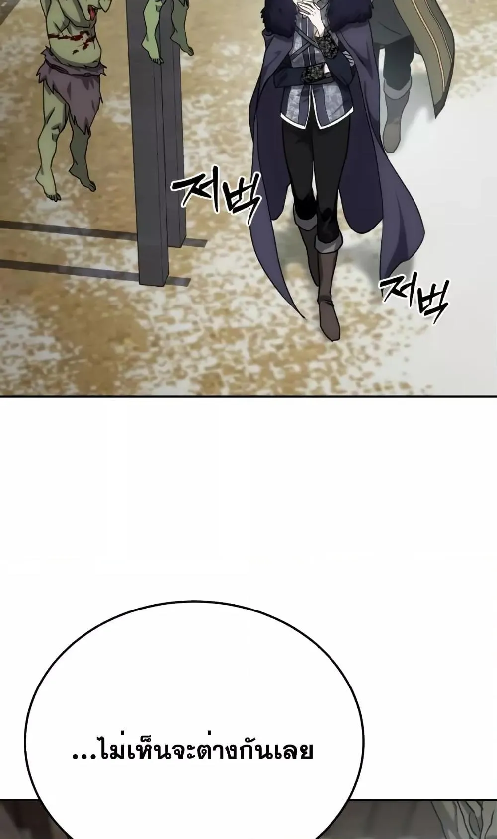Star-Embracing Swordmaster ตอนที่ 6 หน้า 40