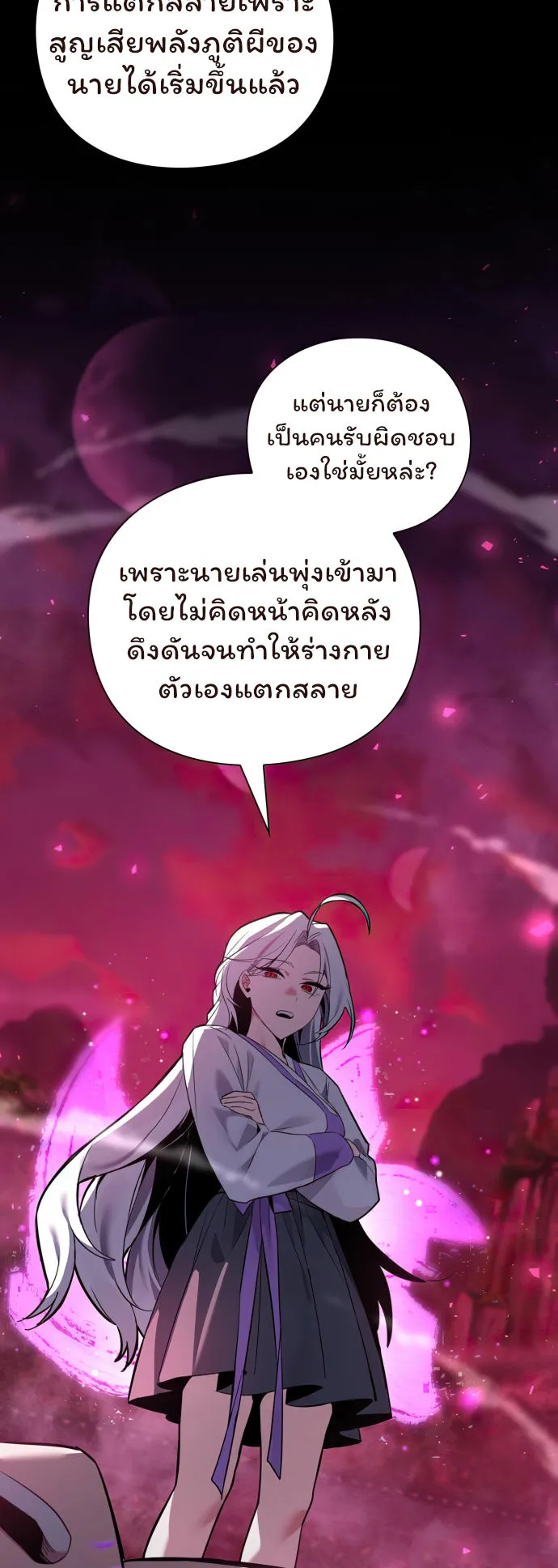 Night of the Ogre ตอนที่ 4 หน้า 70