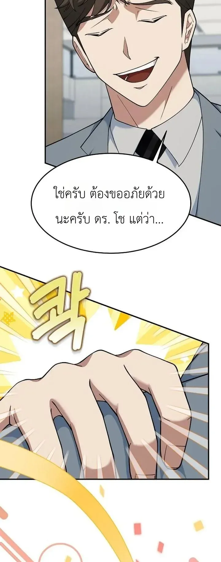 Chairman who wants to live a life of leisure ตอนที่ 13 หน้า 66