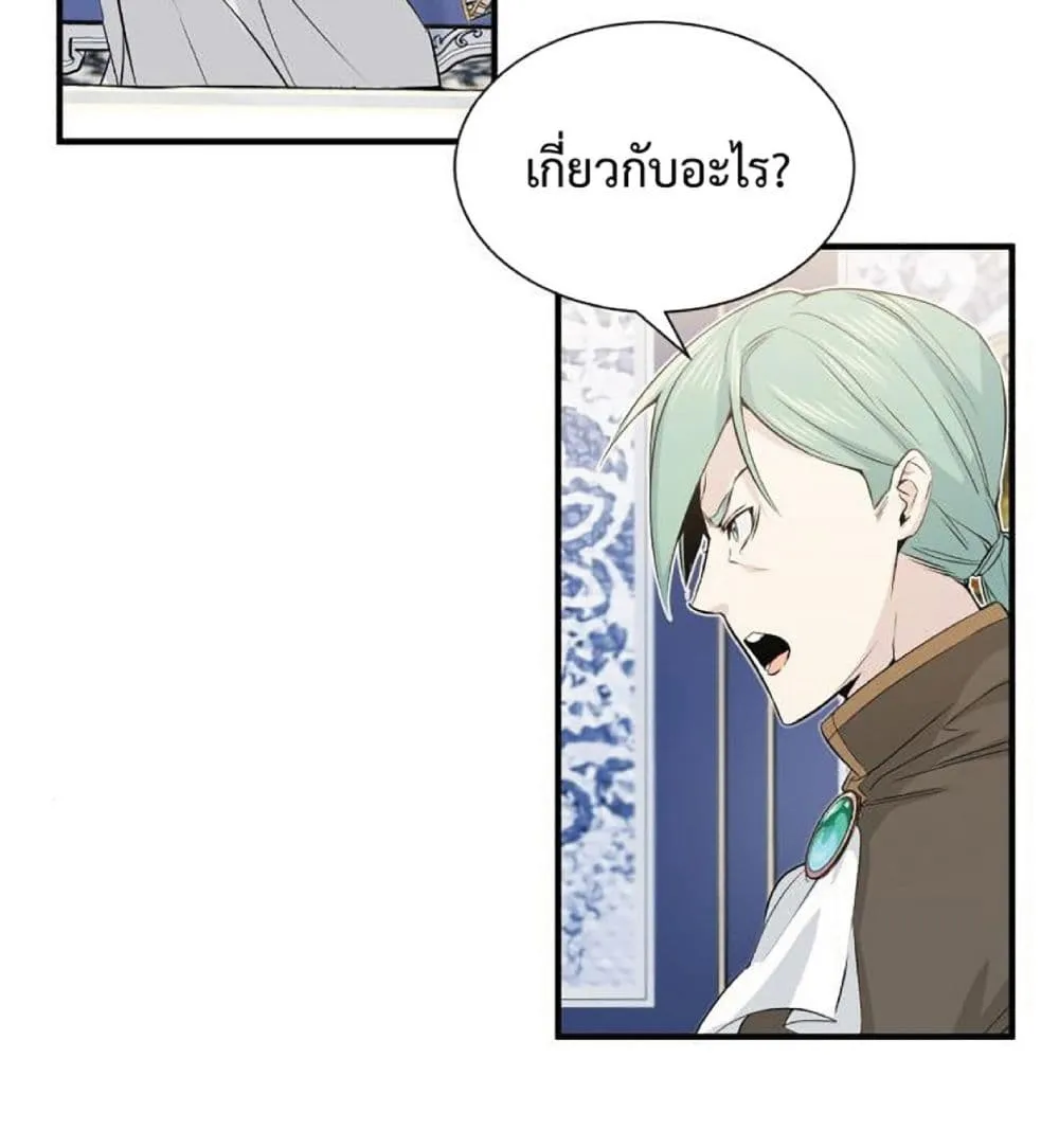 The Dark Magician Transmigrates After 66666 Years ตอนที่ 2 หน้า 33