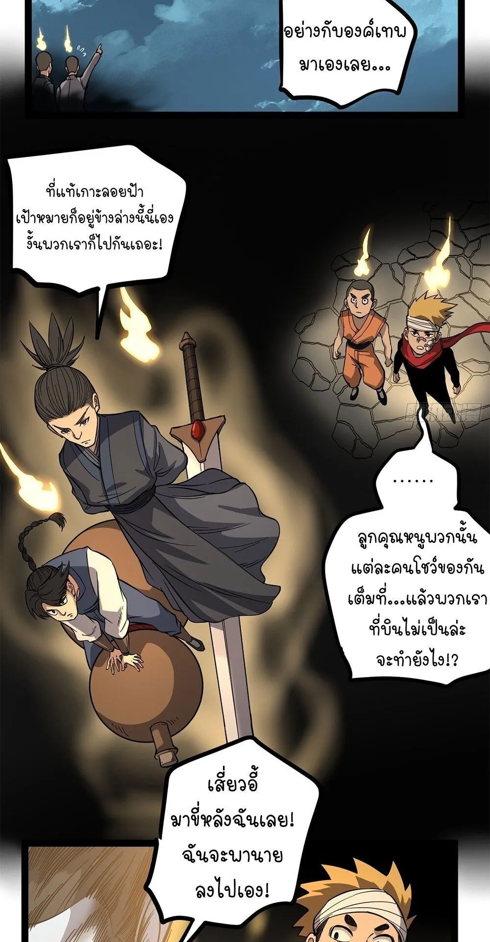 Gatekeeper of the Boundless Worlds ตอนที่ 77 หน้า 6