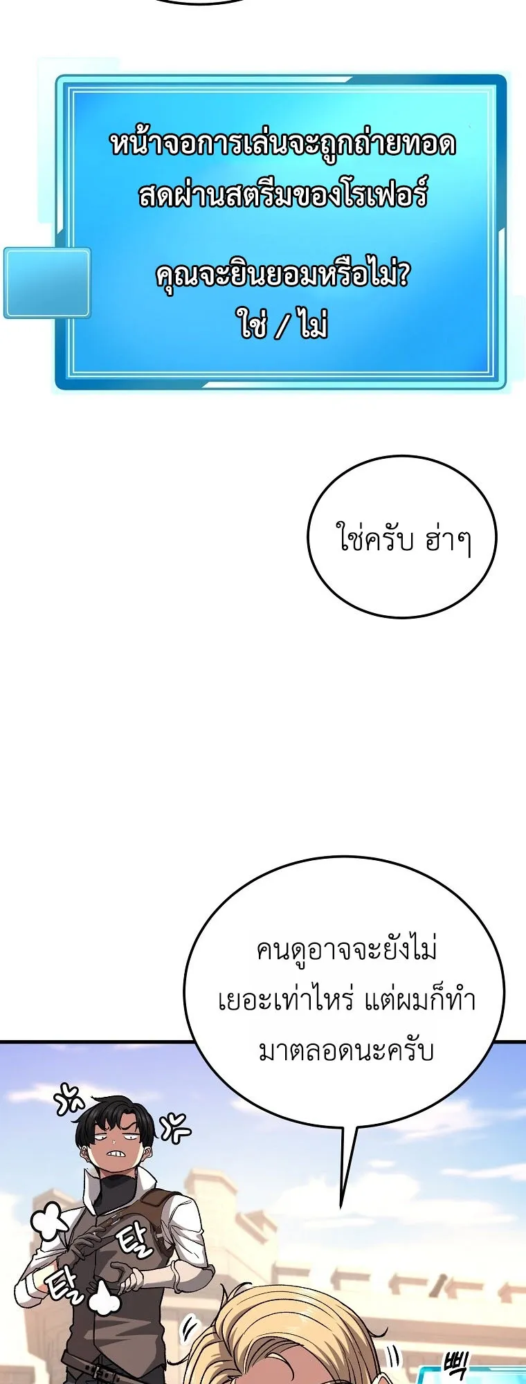 The Returnee’s Hidden Strategy Stream ตอนที่ 2 หน้า 58