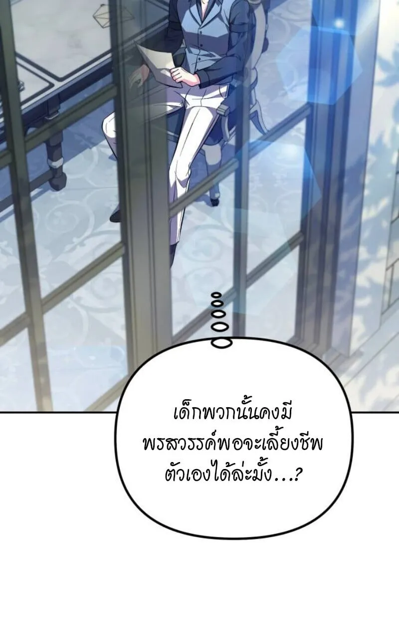 Raising Villains the Right Way ตอนที่ 11 หน้า 135